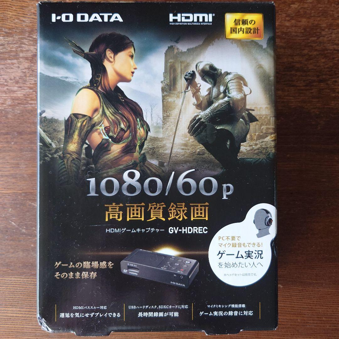 I-O Data HDMIゲームキャプチャー GV-HDREC