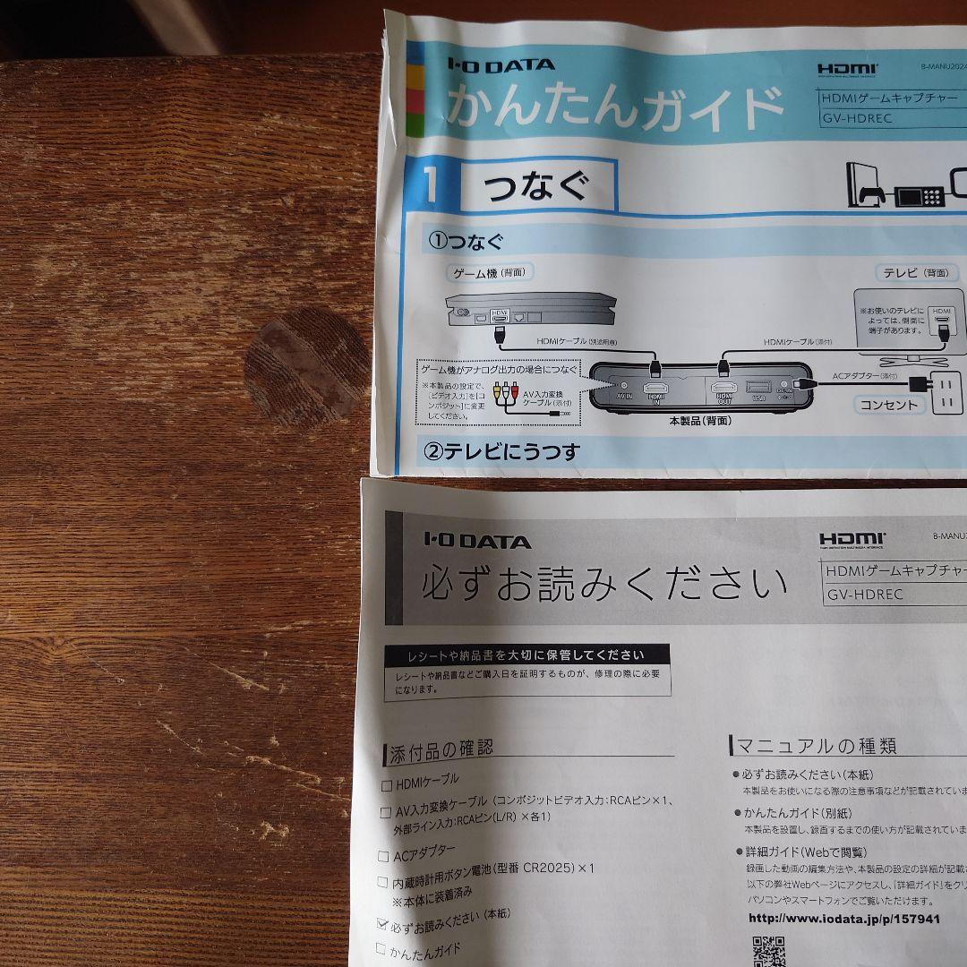 I-O Data HDMIゲームキャプチャー GV-HDREC