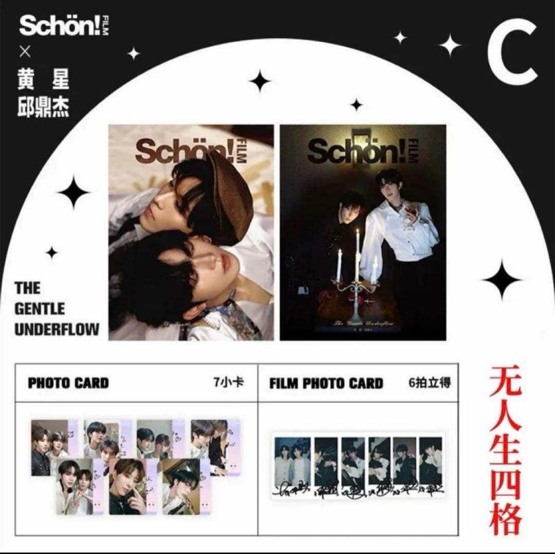 Schön! 黄星 邱鼎杰 雑誌