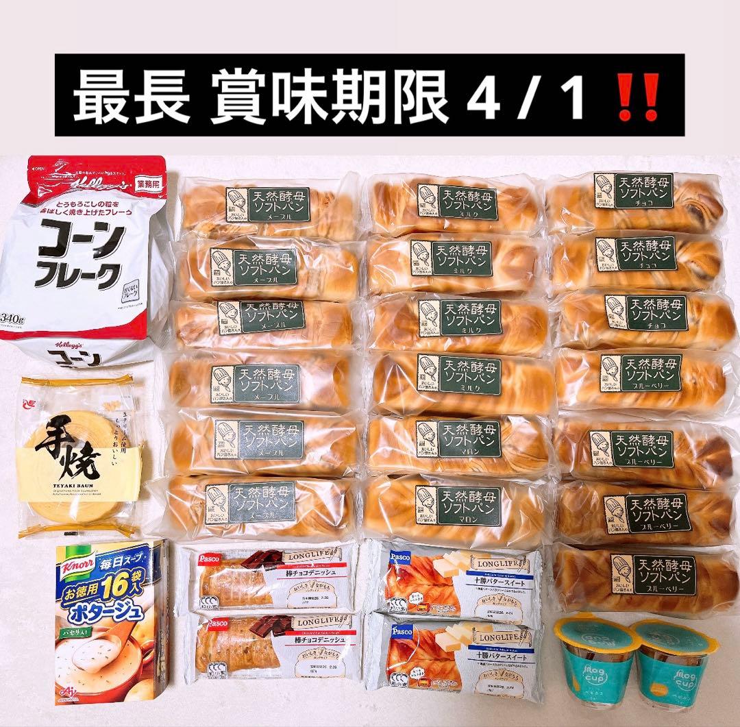 【ロングライフパン】天然酵母ソフトパン19個‼️カステラ・バタースイートなどなど