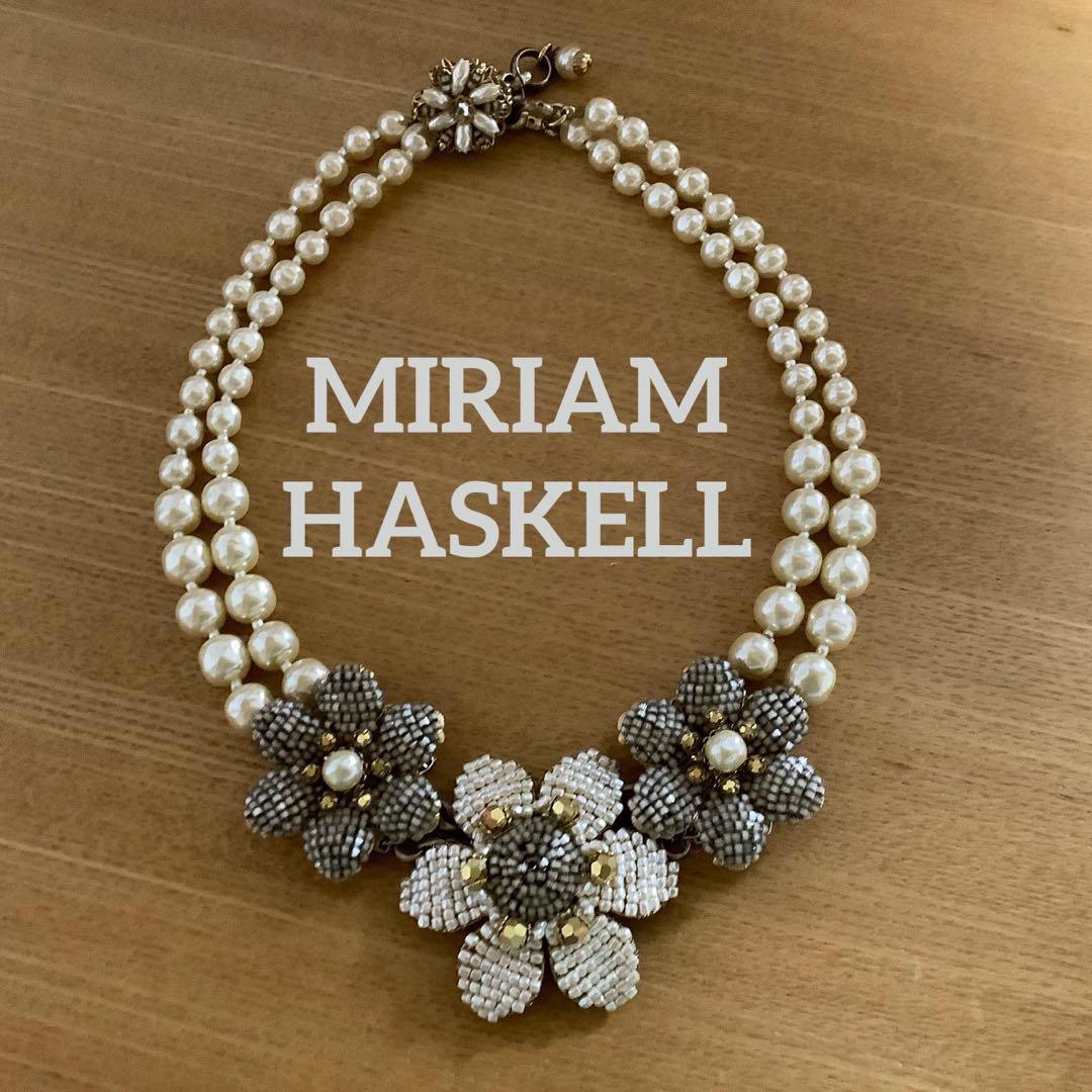 ミリアムハスケル　バロックパール　フラワーネックレス　美品
