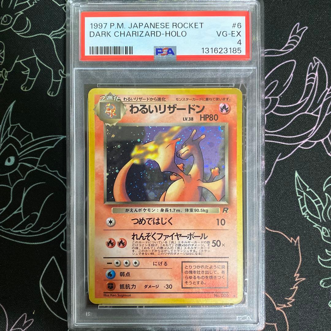 【PSA4】わるいリザードン ★ 第4弾拡張パック ロケット団 旧裏