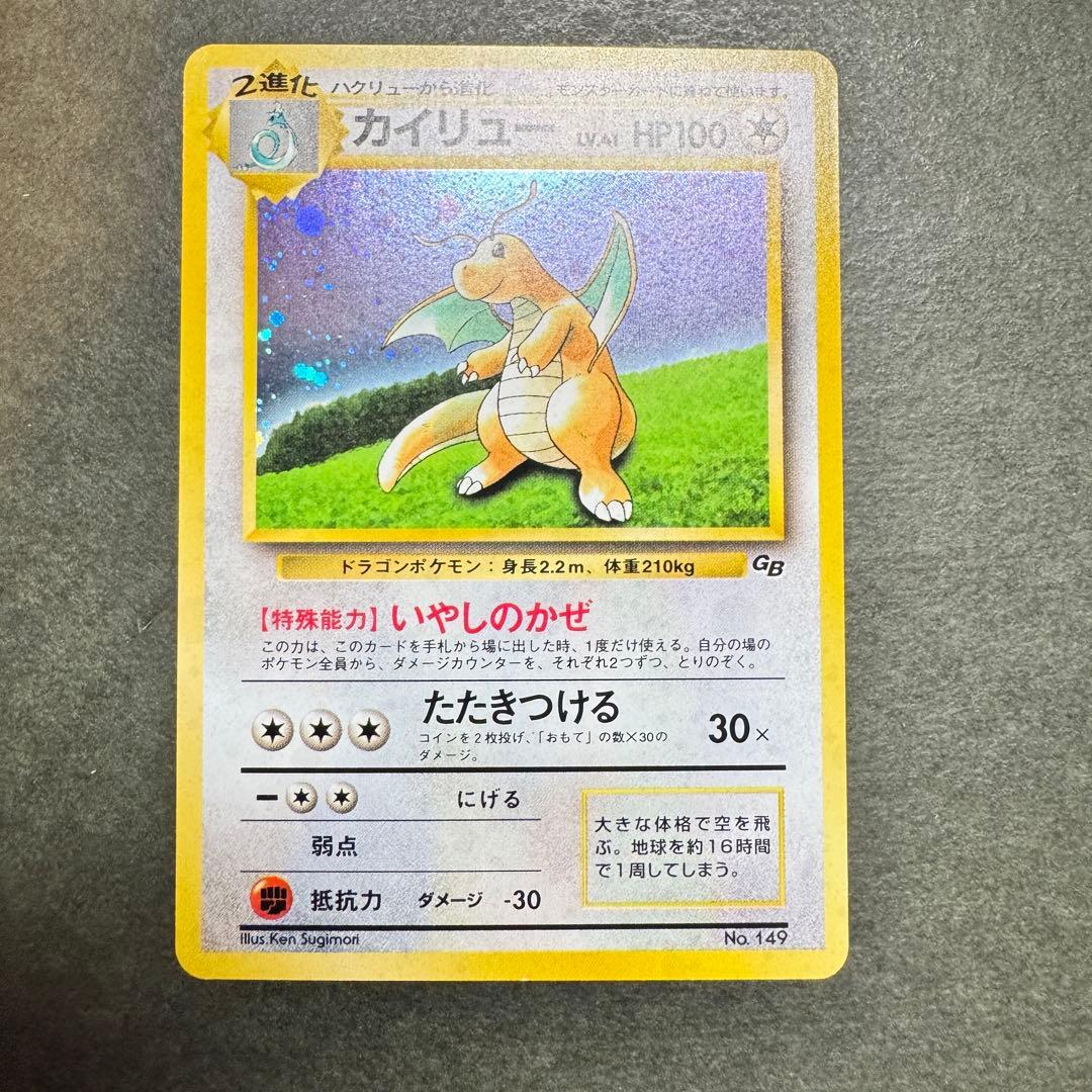 カイリュー 旧裏 GB 美品