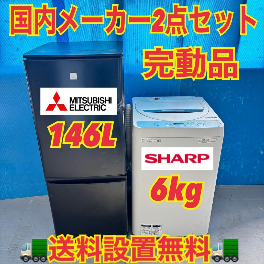 558 冷蔵庫　洗濯機　小型　一人暮らしセット　大人気　関東配送　半年保証
