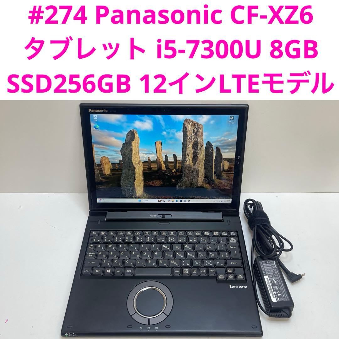 Windowsタブレット本体 #274 Panasonic CF-XZ6 i5-7300U 8GB 256GB