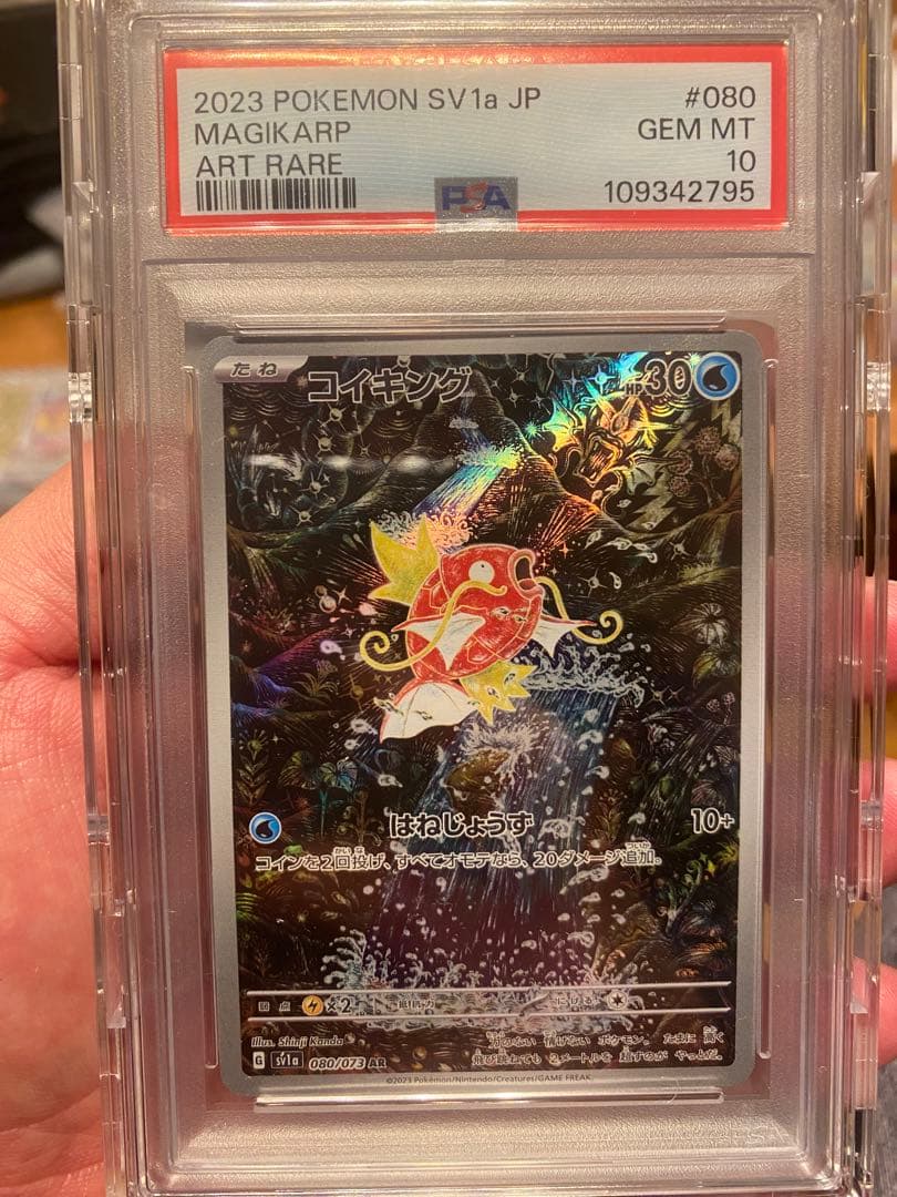 と*ぷ様 PSA10 コイキング AR SV1a トリプレットビート 080/0