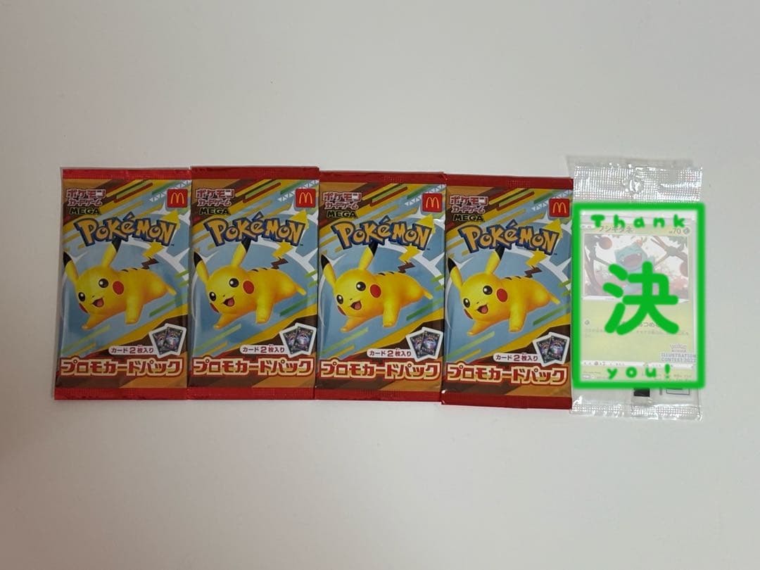 ポケカマクドナルドプロモパック