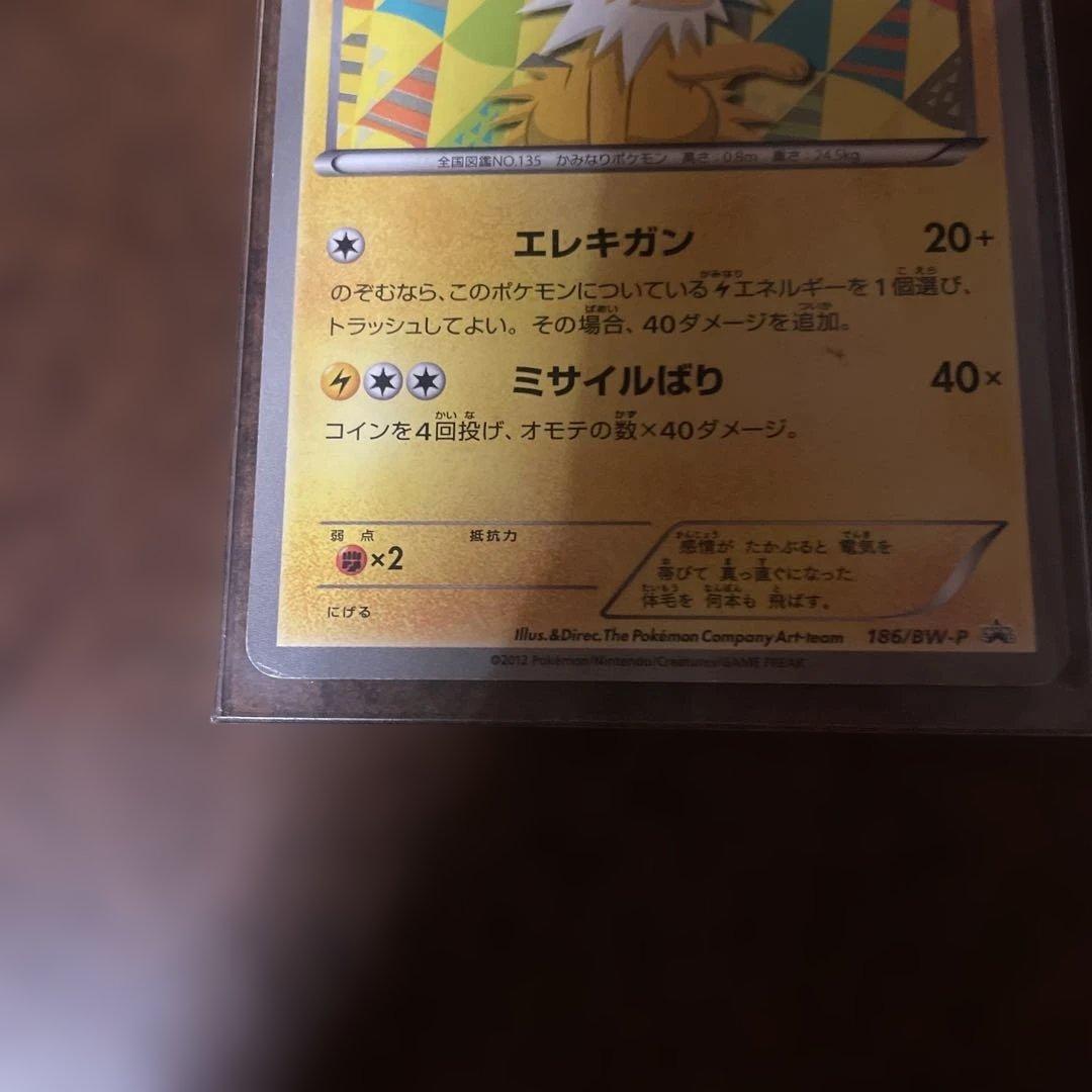 サンダース プロモ 186/BW-P ポケモンカード