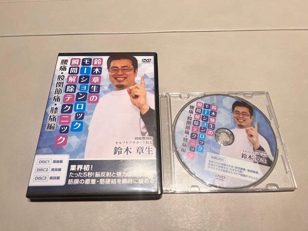 鈴木章生のモーションロック DVD