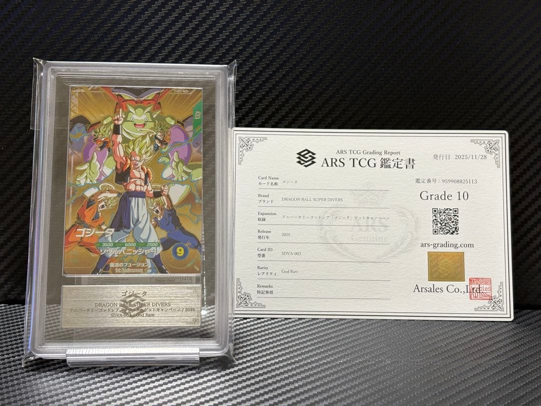 ARS10 ドラゴンボールスーパーダイバーズ SDVA-003 ゴジータ