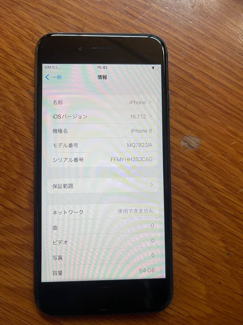 スマートフォン本体 AiPhone 8