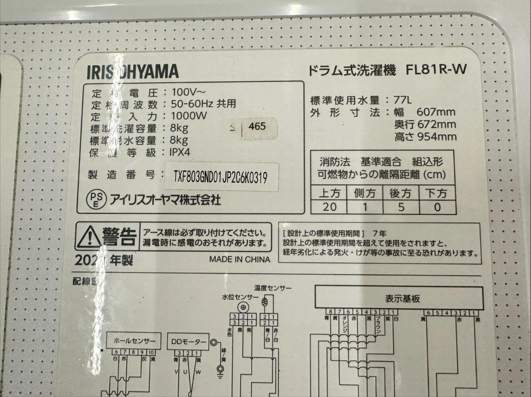 【温水洗浄機能】大阪送料無料★3か月保障★2021年★FL81R★S-4365