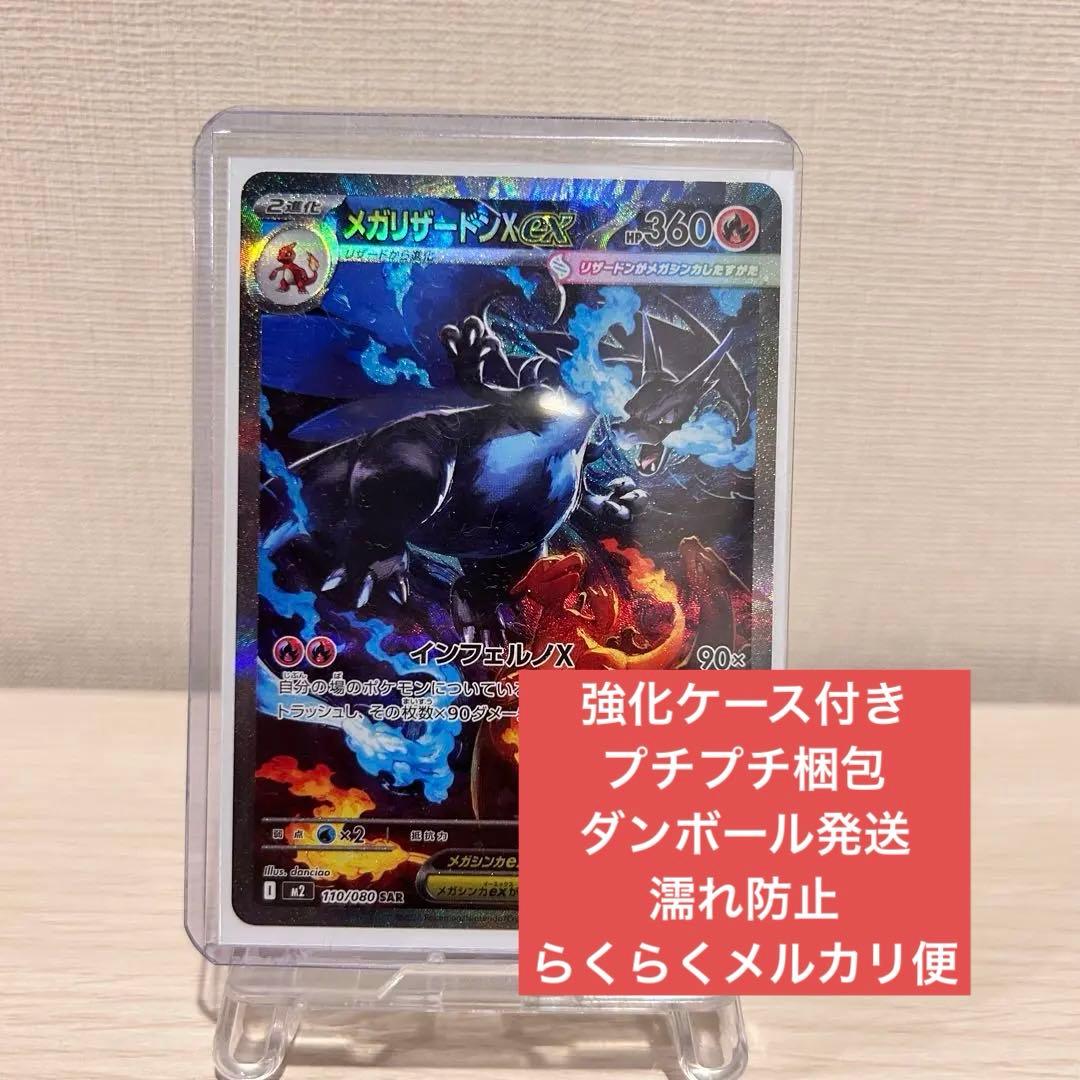 メガリザードンXex SAR ポケモンカード インフェルノX