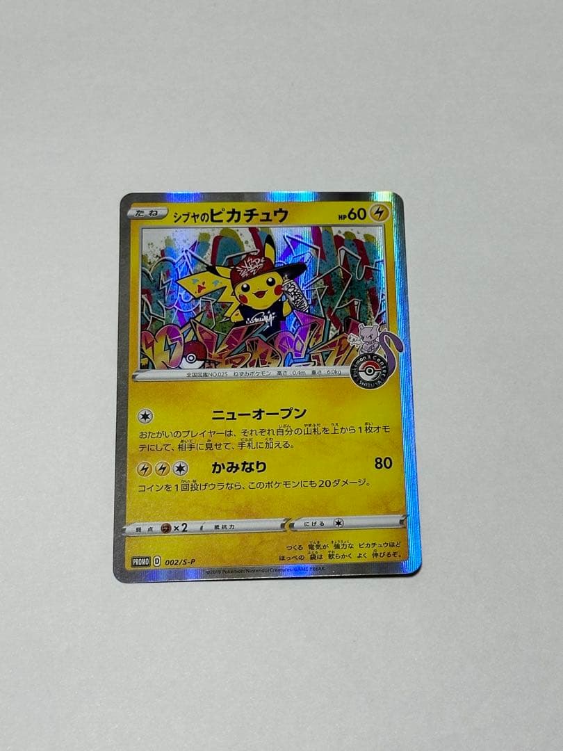 シブヤのピカチュウ