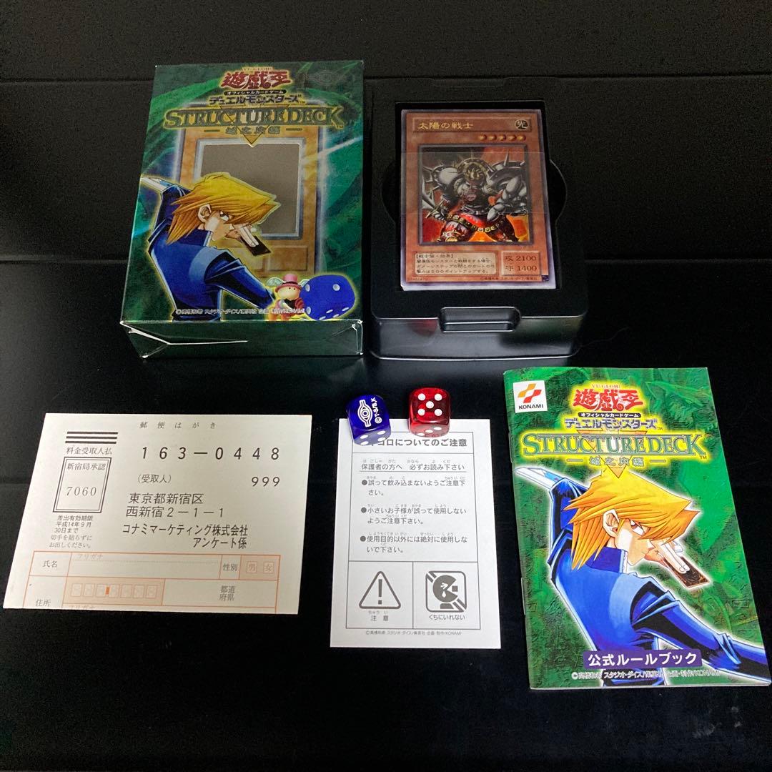 遊戯王　ストラクチャーデッキ　城之内編 初期　太陽の戦士