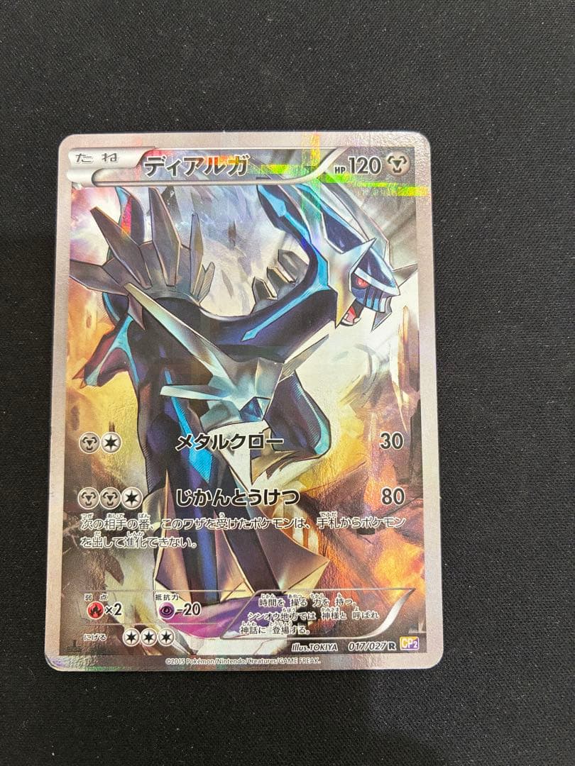 ラティオス R CP2 伝説キラコレクション 019/027など