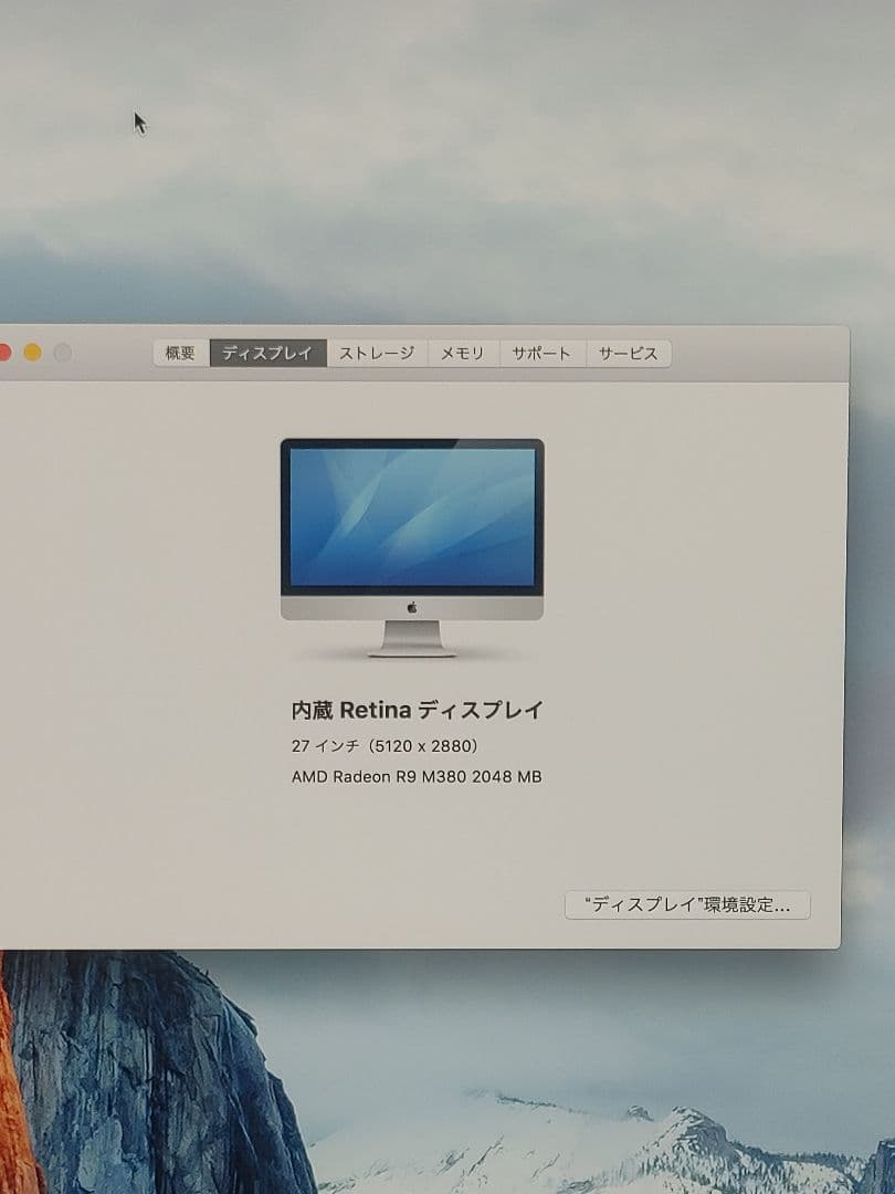 iMac 27インチ Retina 5K (Late 2015) 8GB/1TB