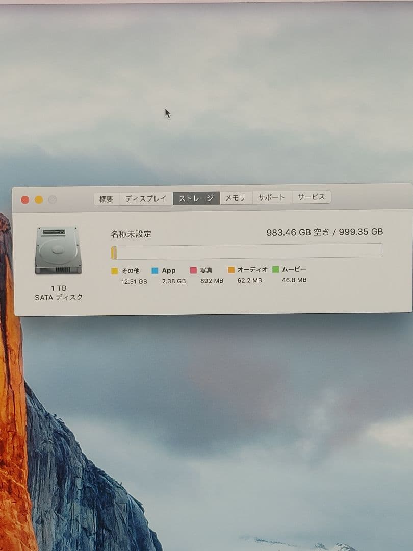 iMac 27インチ Retina 5K (Late 2015) 8GB/1TB