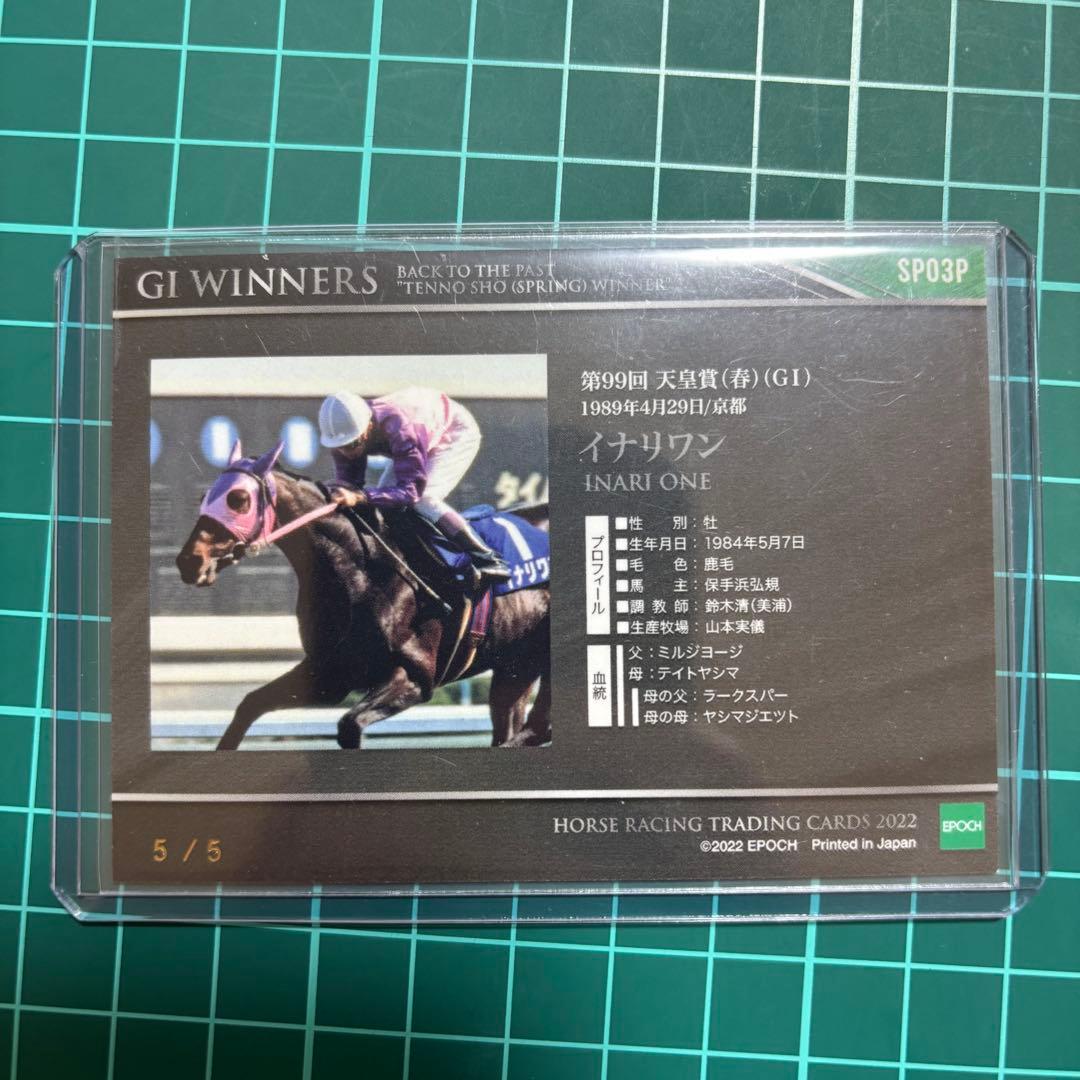 イナリワン　パラレルインサート　5/5 ホースレーシングカード