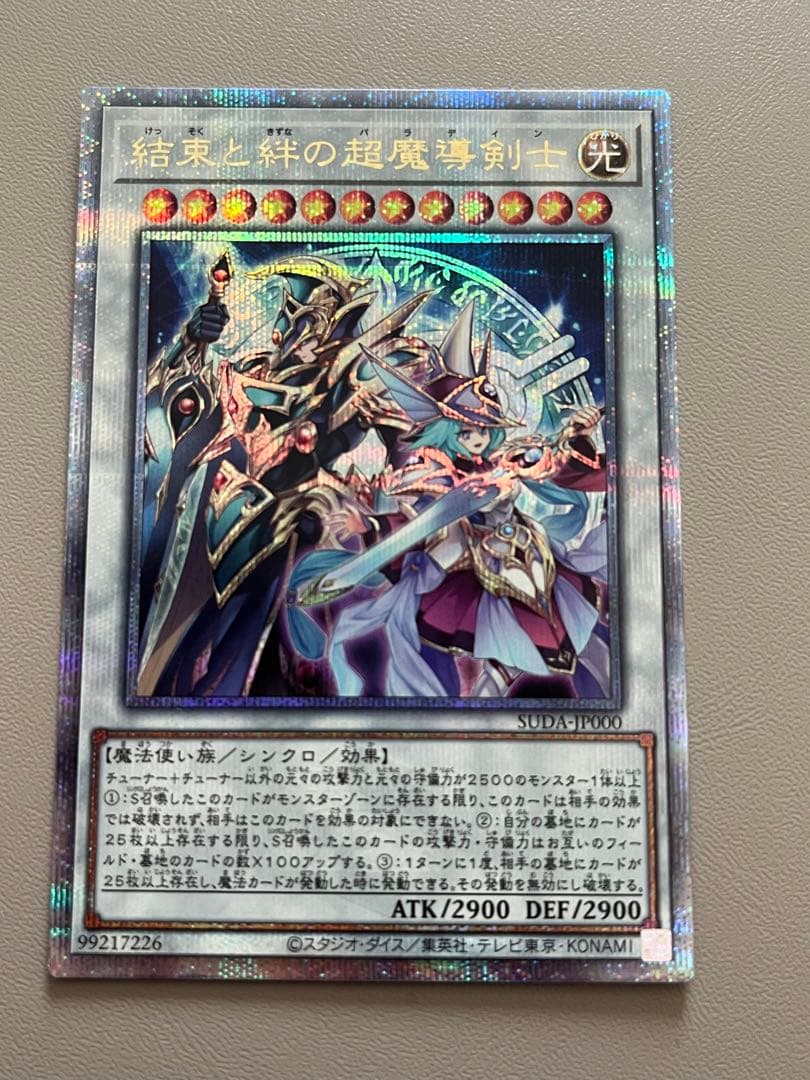 結束と絆の超魔導剣士　25thシークレットレア