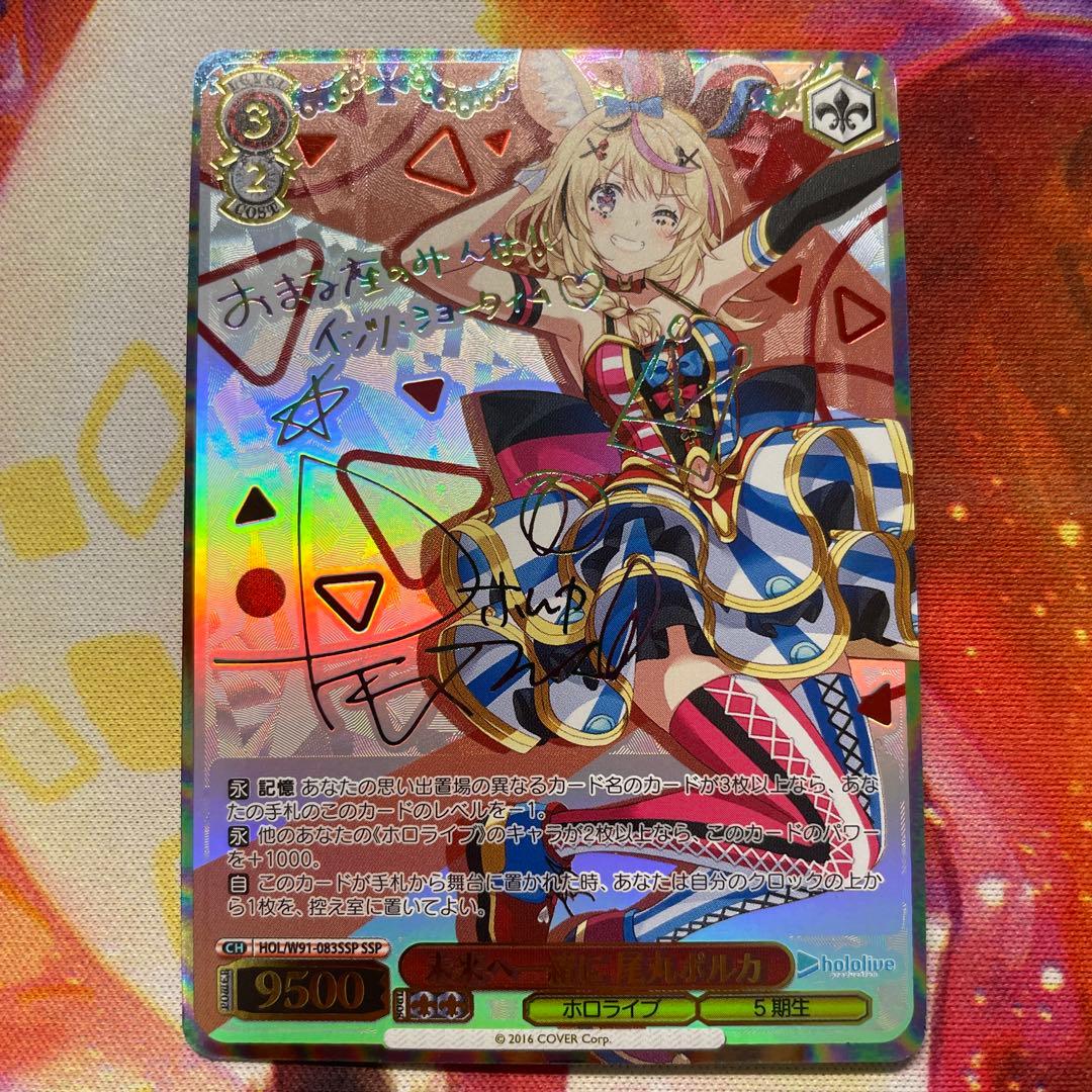 未来へ一緒に 尾丸ポルカ SSP