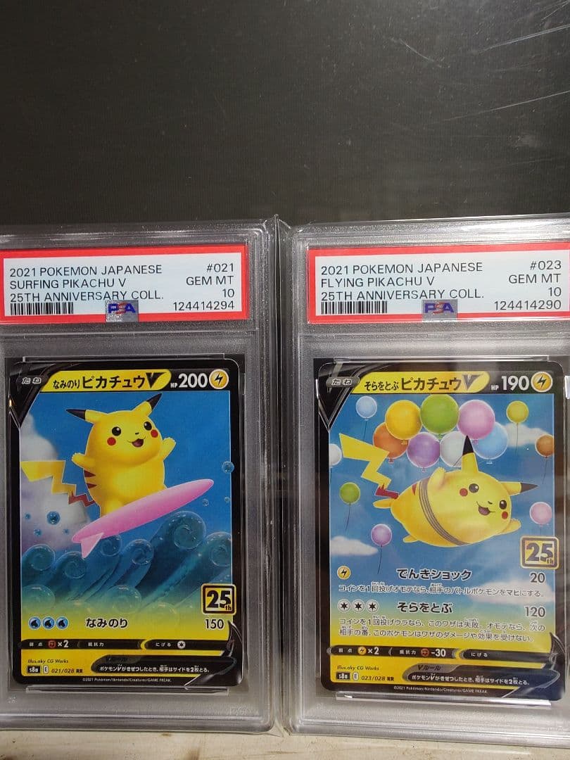 なみのりピカチュウ　そらをとぶピカチュウ　PSA10セット