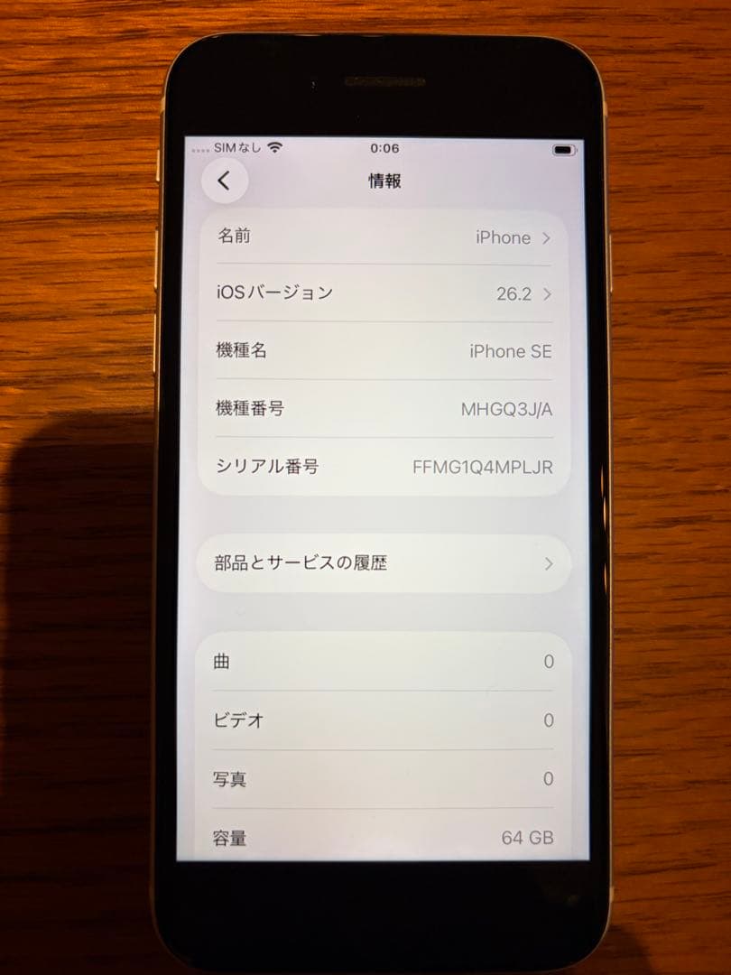 iPhone SE 64GB SIMフリー