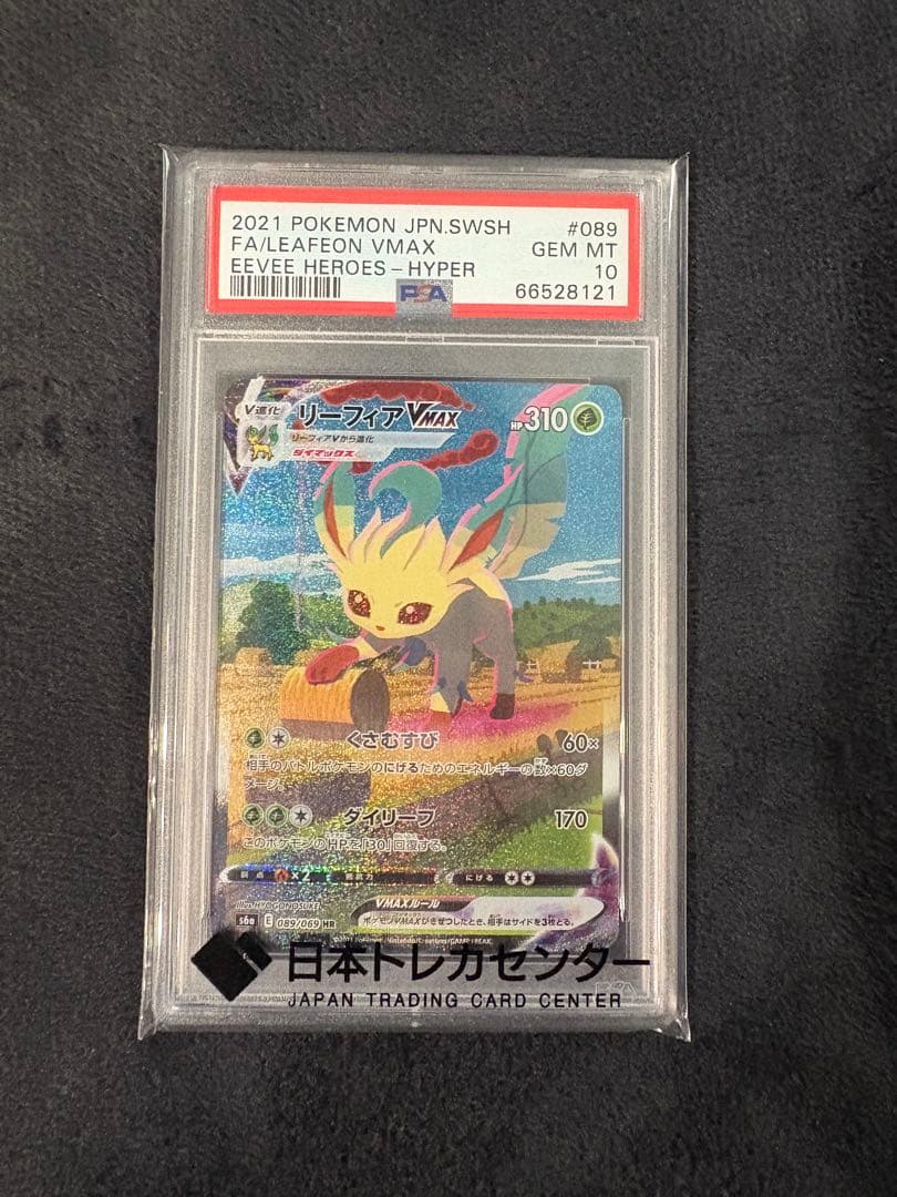 A*C様 リーフィアVmax sa PSA10