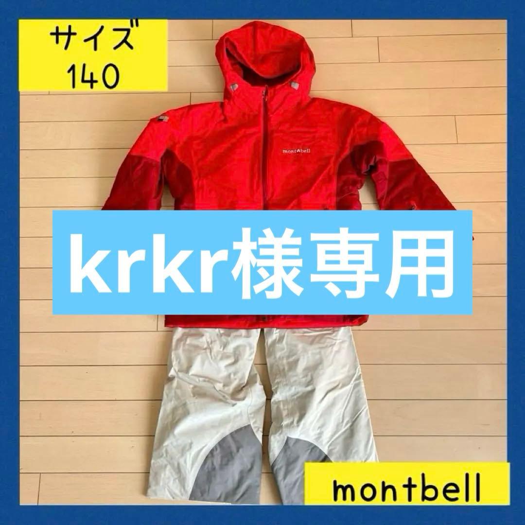 【即日配送＆送料無料】 montbell スキーウェア サイズ140