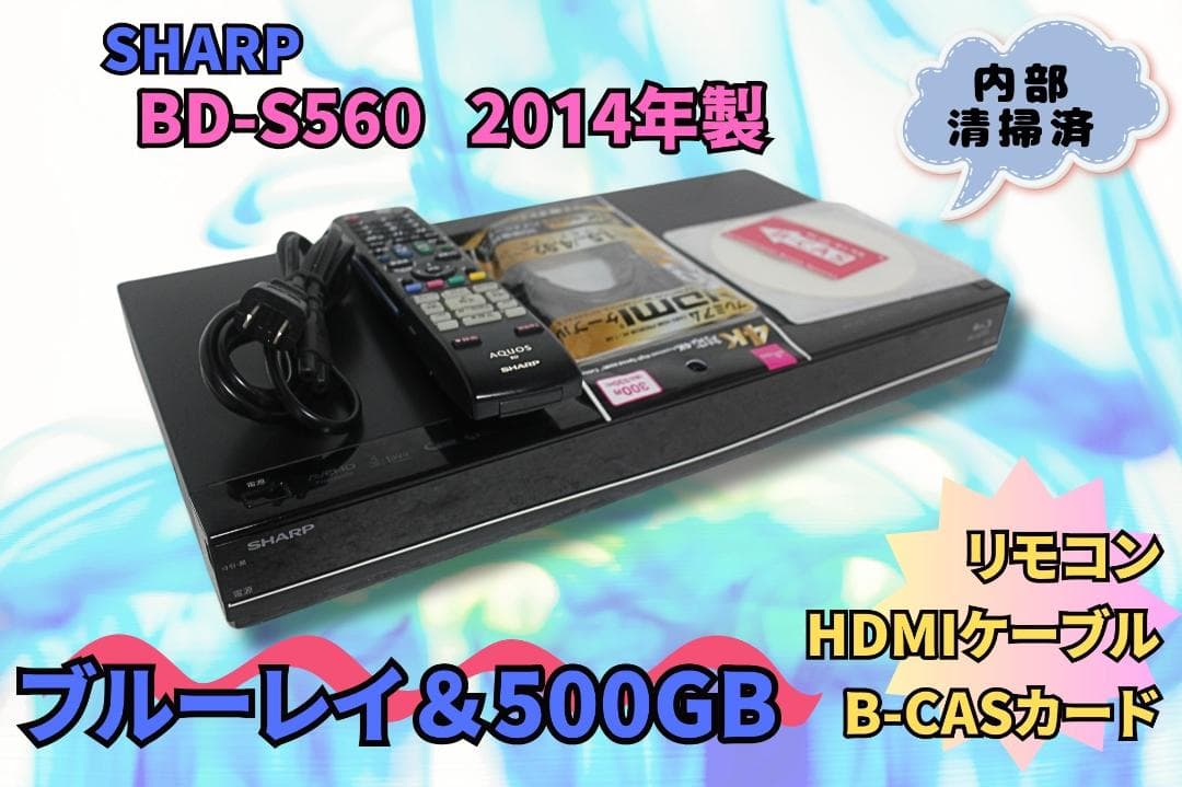 内部徹底清掃 シャープ ブルーレイ BD-S560 500GB HDMIリモコン