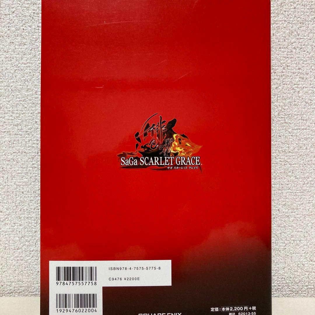 緋の天啓 サガスカーレットグレイス公式設定資料+攻略ガイド