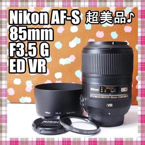 ✨超美品✨大人気単焦点✨Nikon AF-S 85mm F3.5 G ED VR