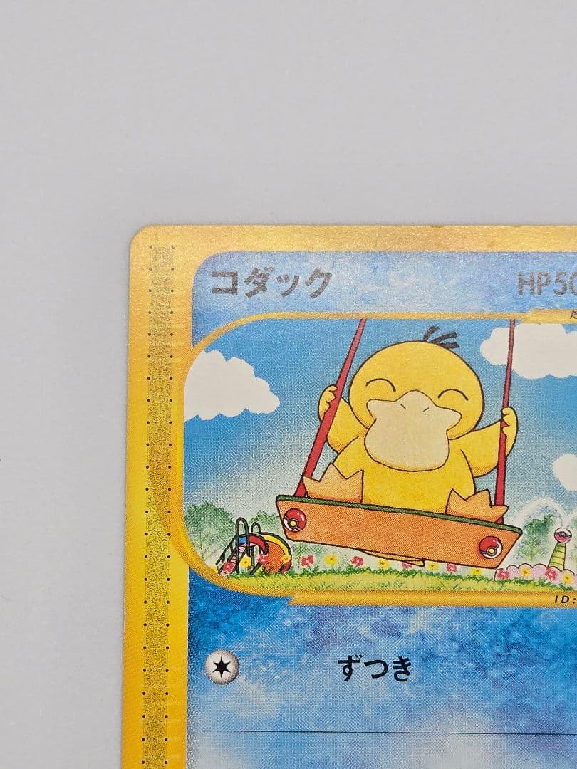 A*5様 コダック ●:1ED[e2 020/092](拡張パック第2弾「地図に