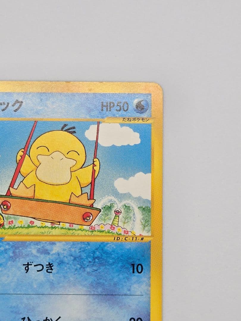 A*5様 コダック ●:1ED[e2 020/092](拡張パック第2弾「地図に