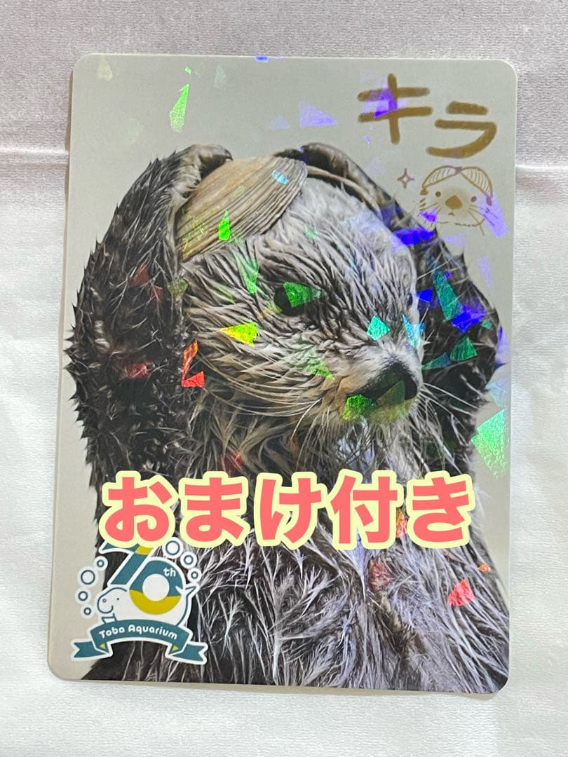 【匿名配送】鳥羽水族館　TOBA AQUARIUMコレクションカード　キラ