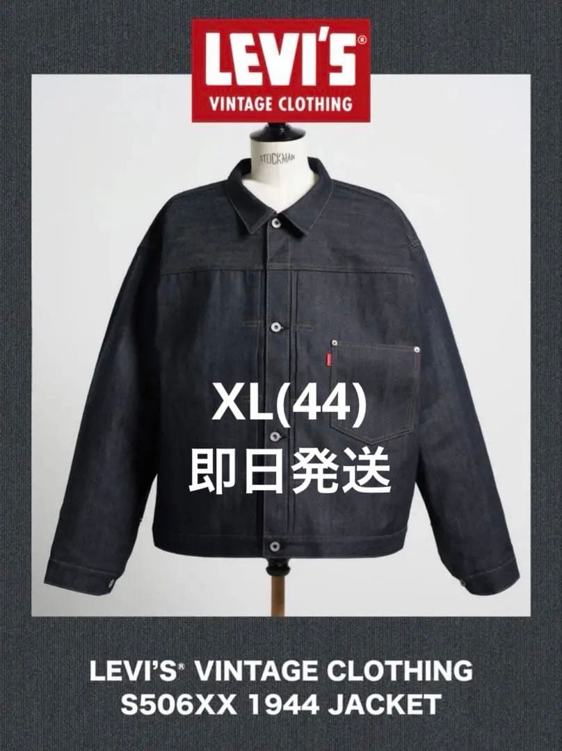 最安値設定LEVI'S VINTAGE CLOTHING S506XX 1944