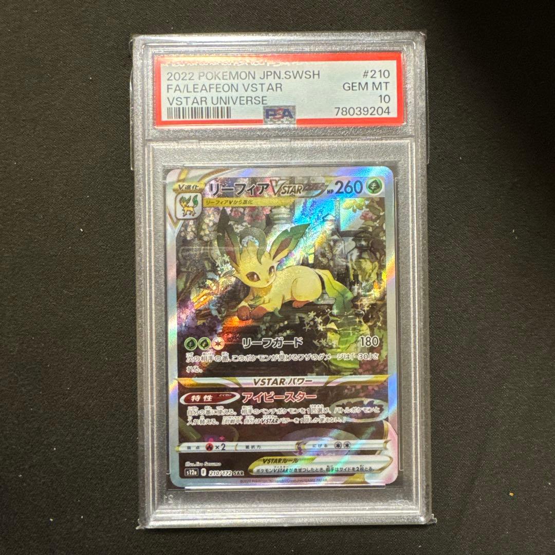 リーフィアvstar sar vstarユニバース　ブイユニ　psa10