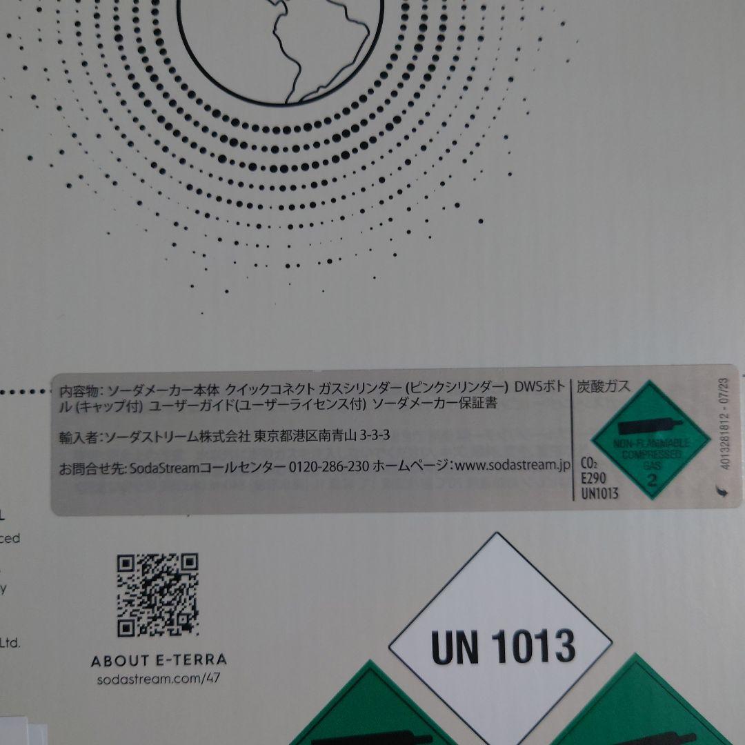SodaStream E-TERRA 炭酸水メーカー　ソーダストリーム