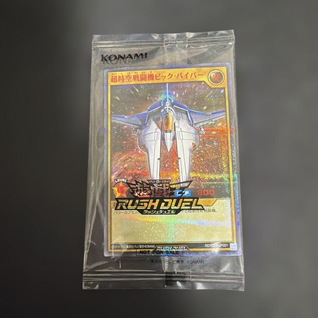 超時空戦闘機 ビック・バイパー　シークレットレアSPECIAL RED ver.