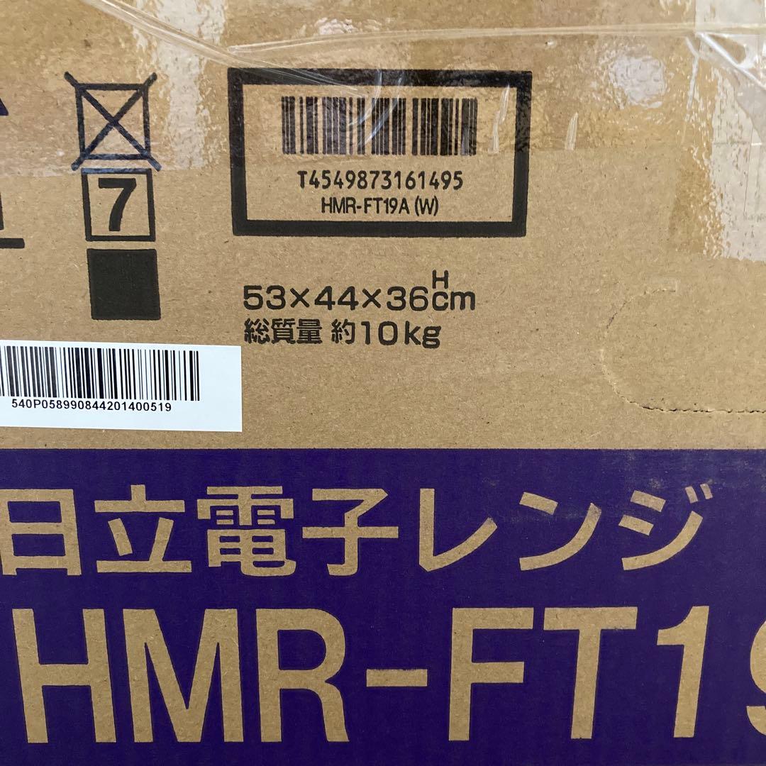新品 日立 電子レンジ HMR-FT19A ホワイト 19L