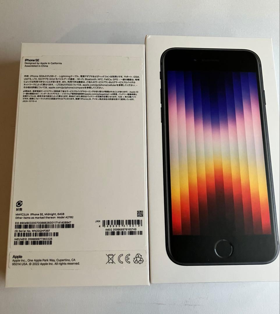 【中古・箱付き】Apple iPhone SE3 64GB スペースグレー 本体
