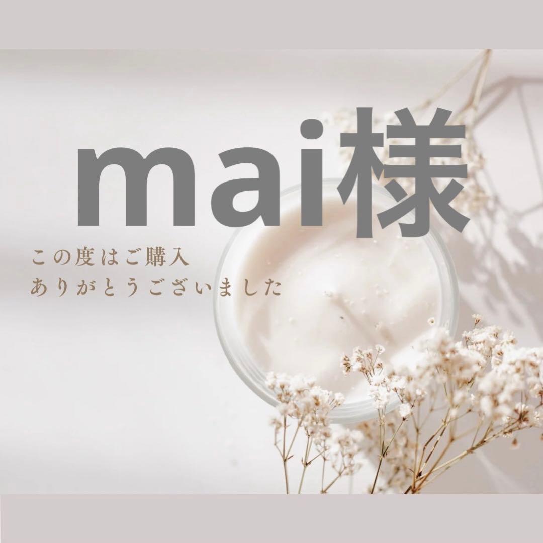 mai様