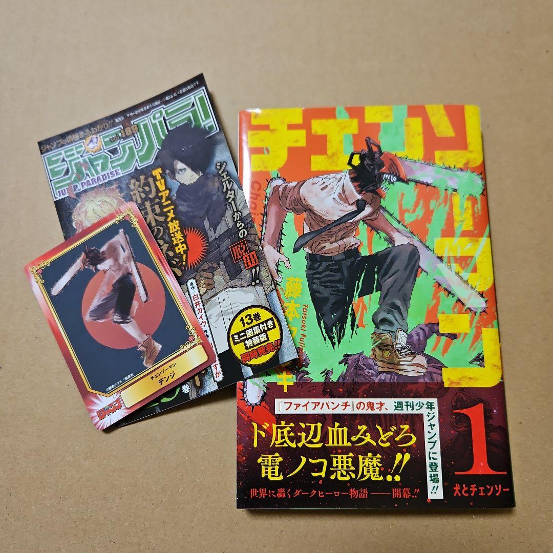 チェンソーマン　初版　1巻