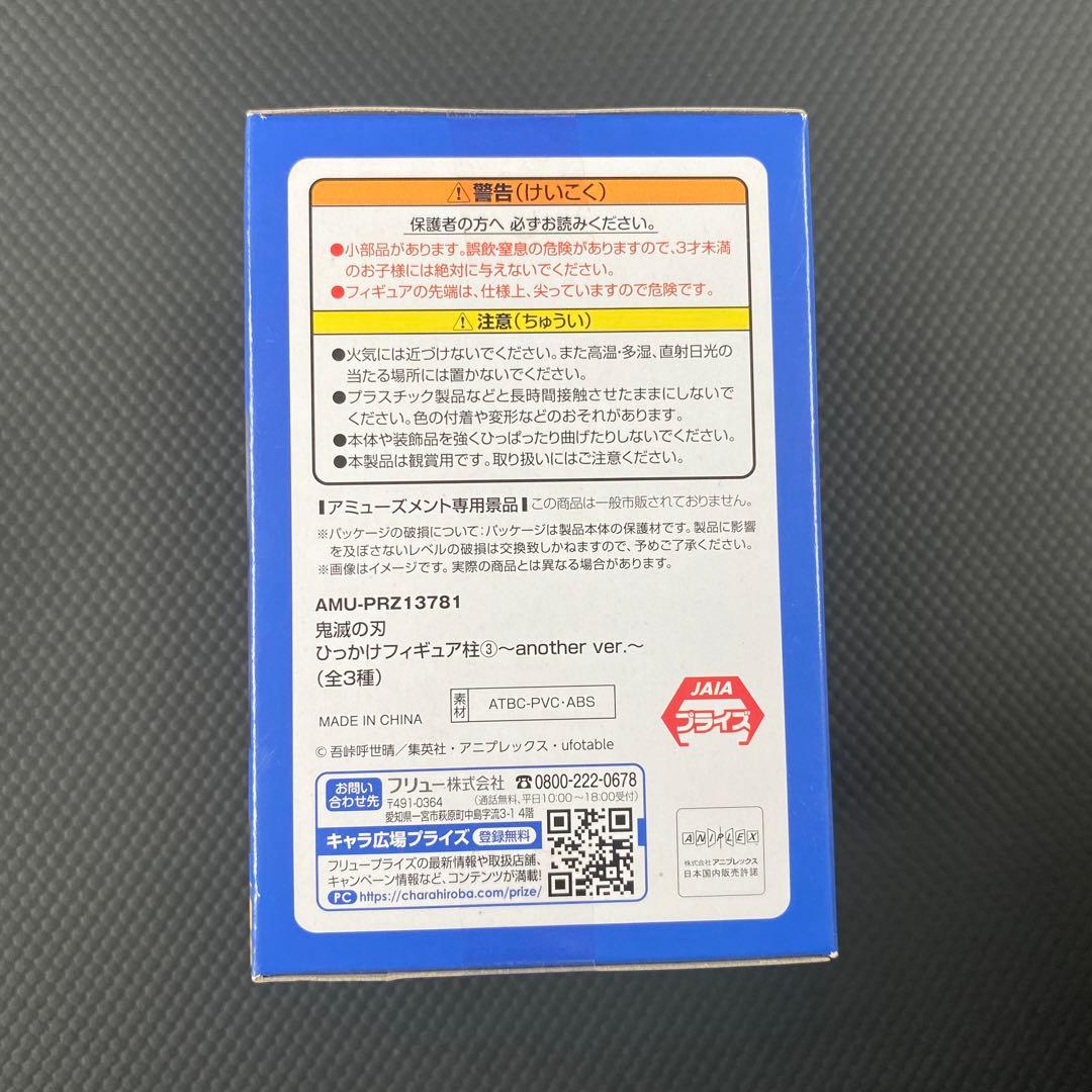 【3点セット】鬼滅の刃　冨岡義勇　フィギュア　ナムコ限定　ひっかけ　ぽてっと　柱