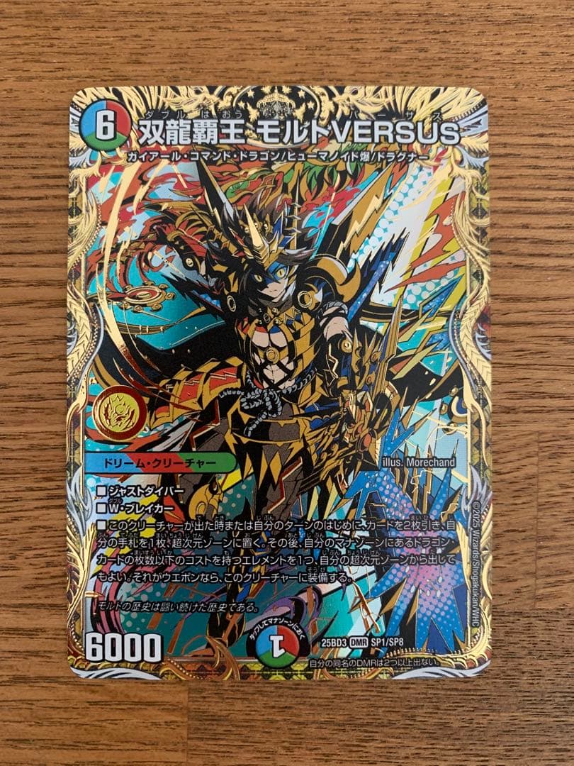 双龍覇王モルトVERSUS デュエルマスターズ