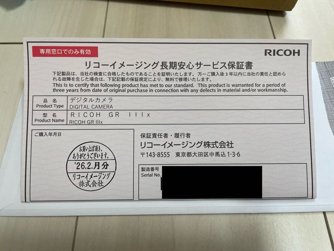 【新品未使用】RICOH GR IIIx【3年間保証付】