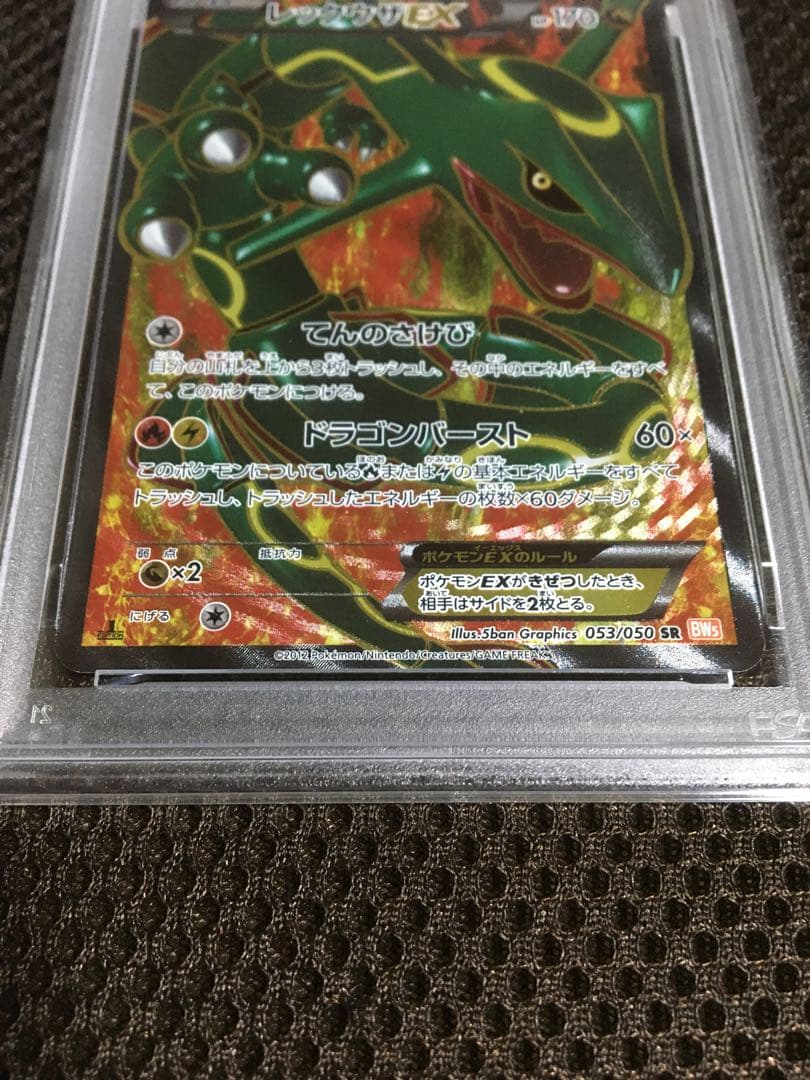 フォローで割引！ ポケモンカード PSA6 レックウザＥＸ BW5 SR 1st
