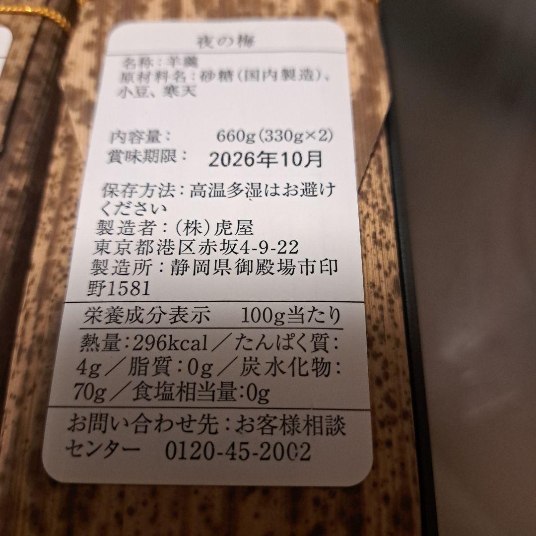 贅沢❗老舗の虎や　羊羮3本新品箱入り