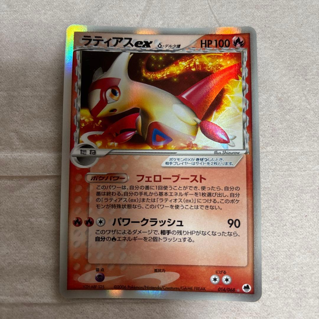 ポケモンカード ラティアスex デルタ種