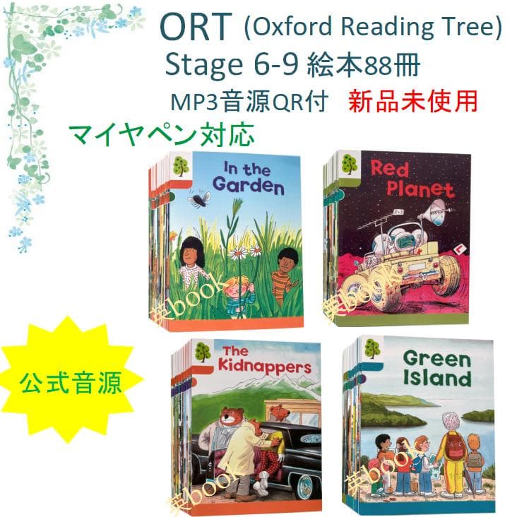 ORT Stage 6-9 絵本88冊　最高品質版 音源付き　マイヤペン対応